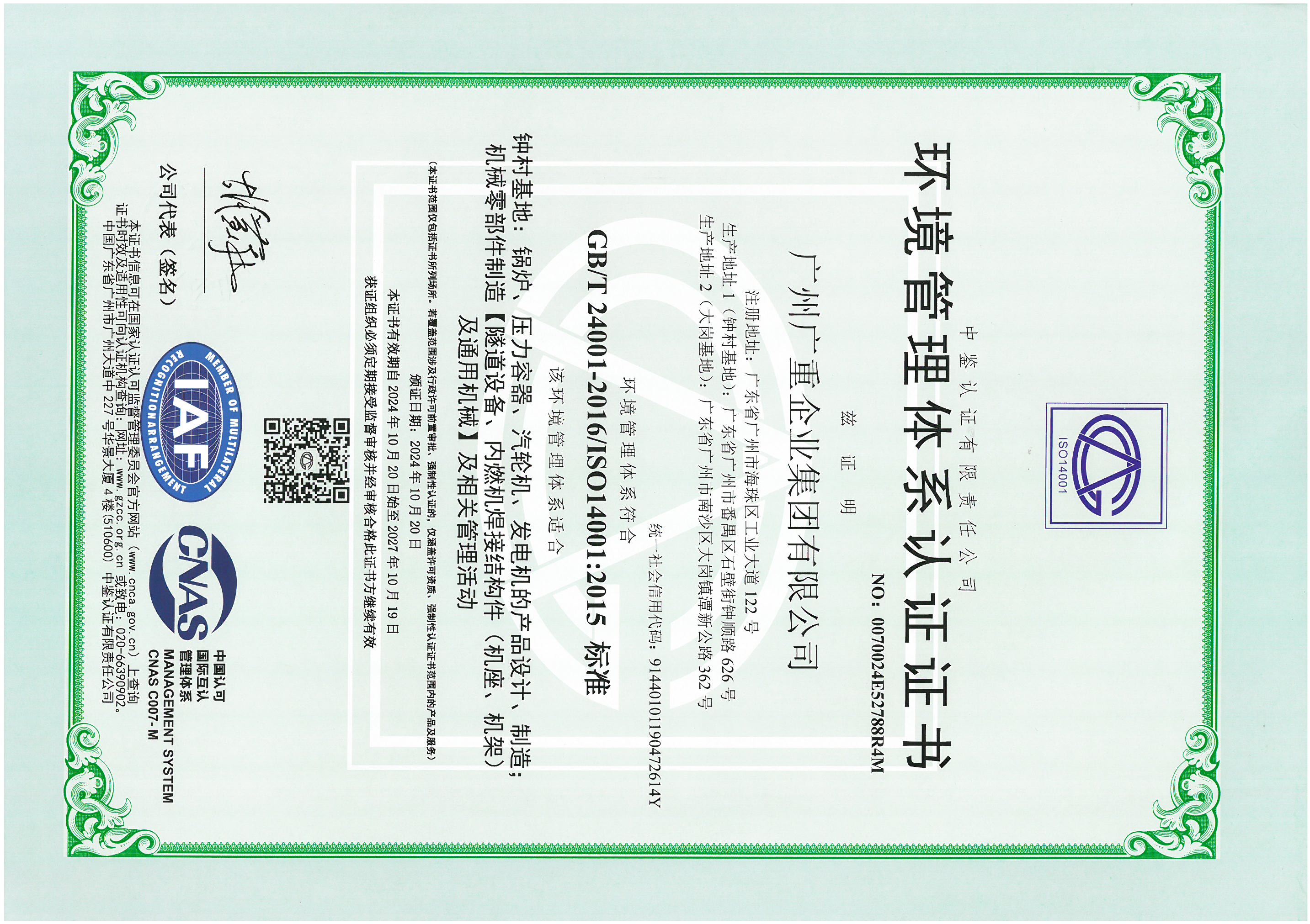 环境管理体系认证证书