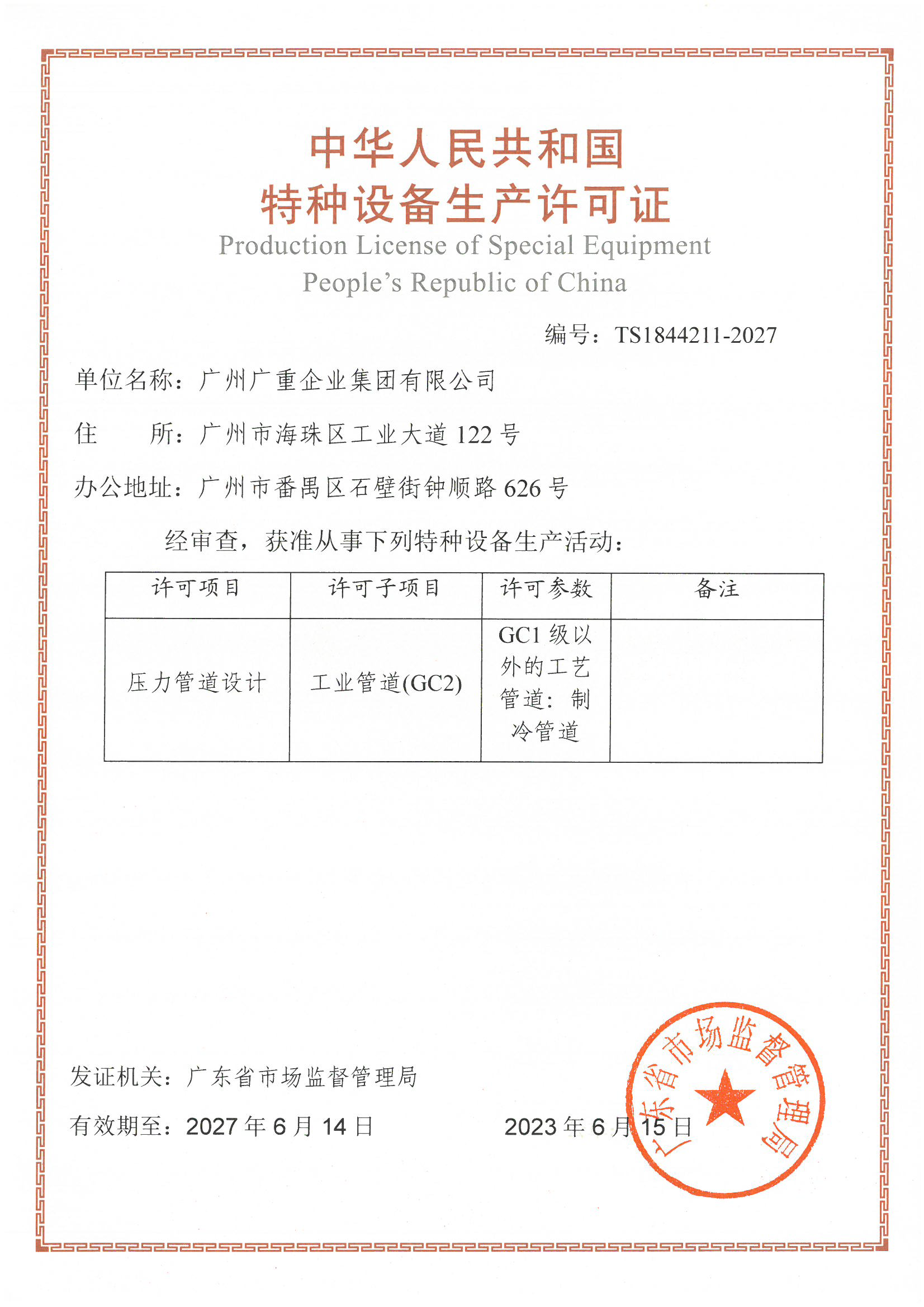 压力管道设计许可